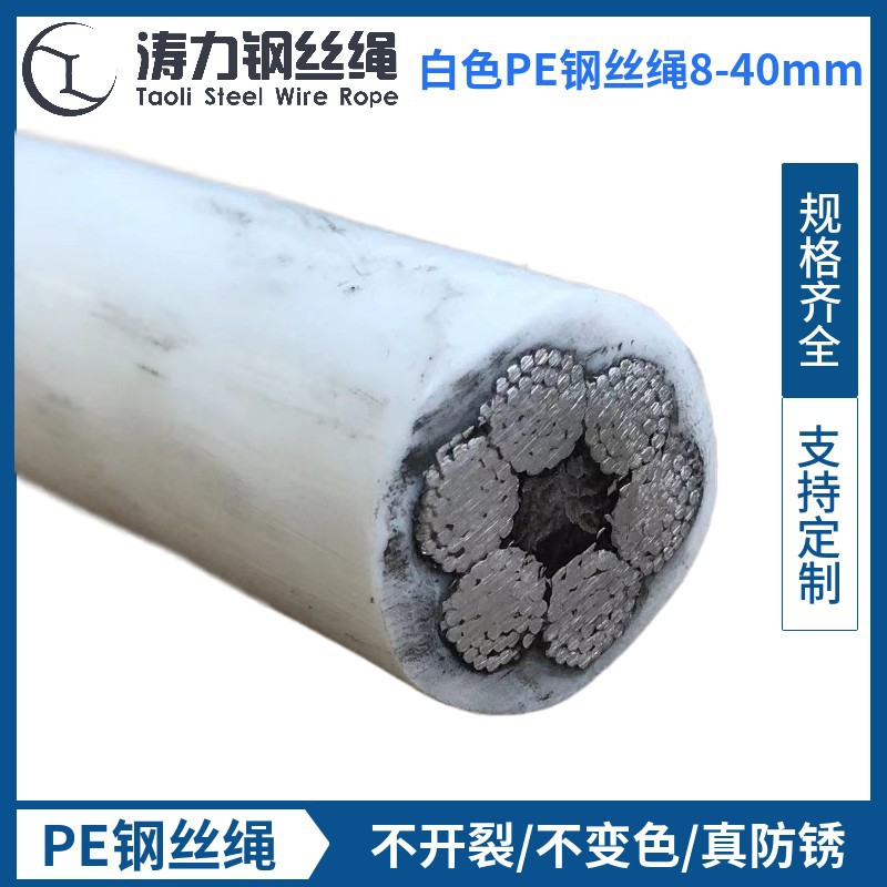 【膜结构专用】8-40mm白色PE涂塑钢丝绳 气膜用防锈不开裂不变色