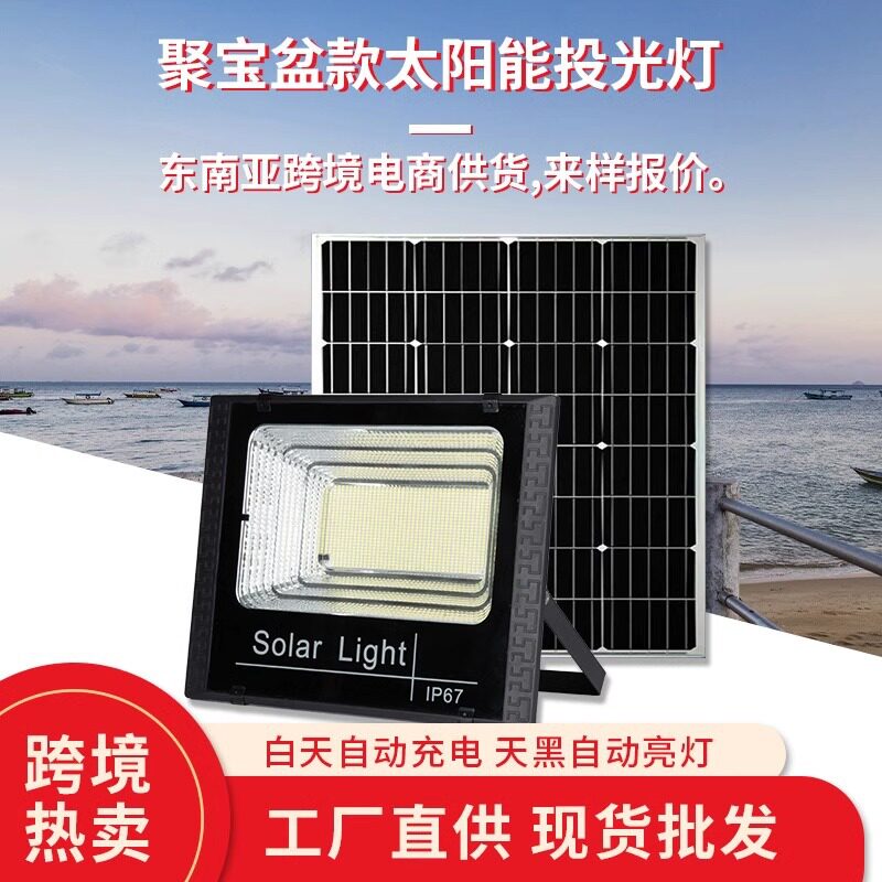 批发太阳能照明灯家用庭院灯天黑自动亮投光灯农村家用防水室内外