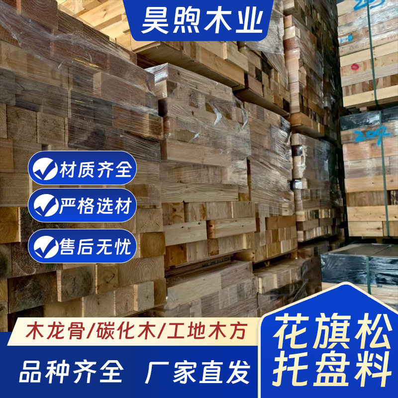 大量供应花旗松木托盘料熏蒸烘干包装木方环保材质实木板加工