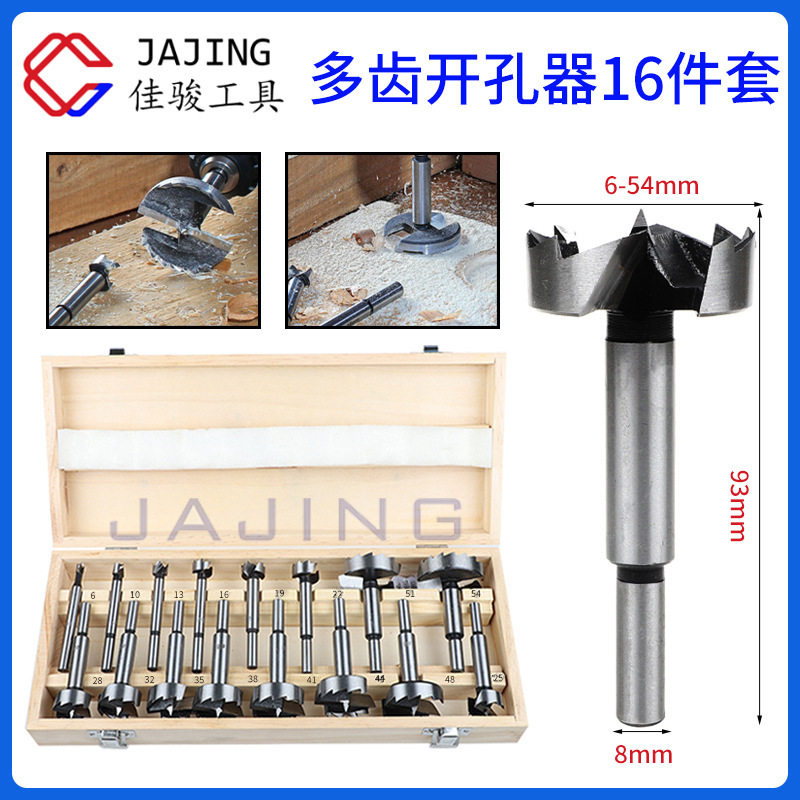 16件套多齿木工平翼钻头扩孔器圆形桌面木板打孔器工具门锁铰链钻