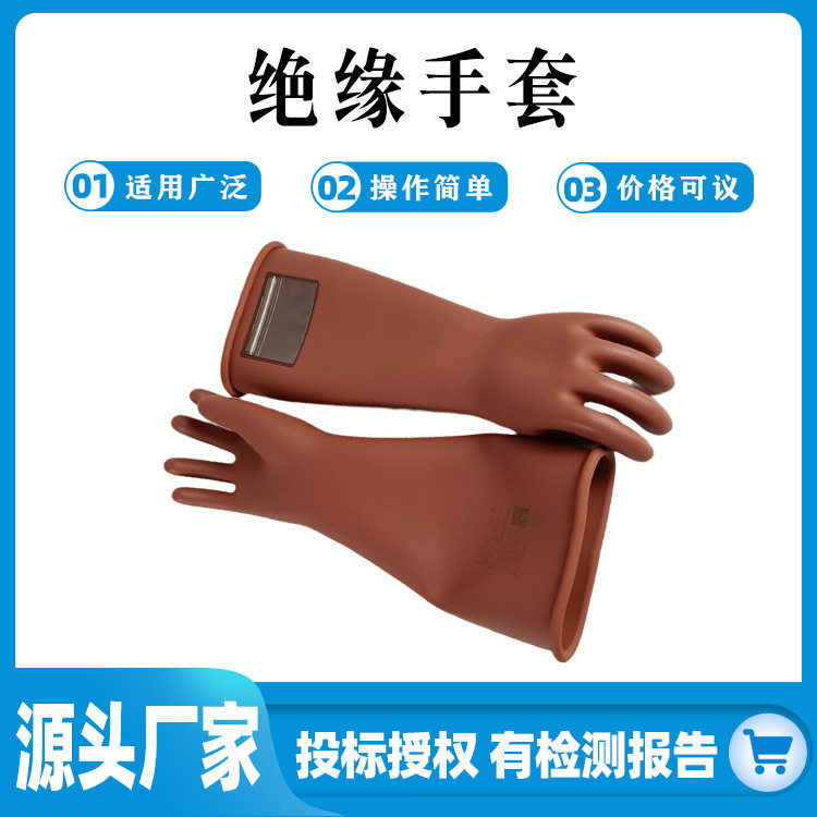 高压绝缘手套电工用进口YS101-101-03户外带电作业橡胶防电手套