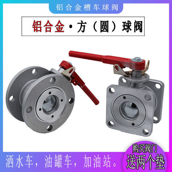 油罐车槽车球阀 铝合金双向球阀 方球阀圆球阀 卸油口洒水车配件