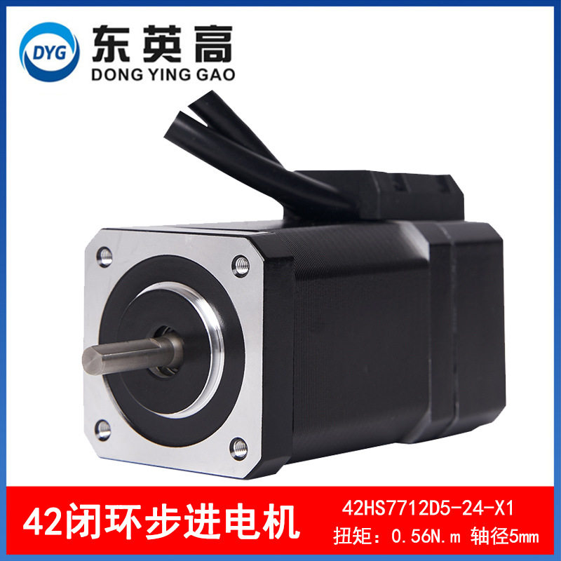 厂家现货42步进电机闭环伺服42HS5713D5微型马达大距力高转速1000
