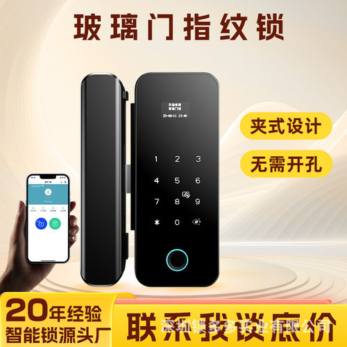 商业专用玻璃门智能锁写字楼办公室商铺玻璃门指纹锁TTLOCK通通锁