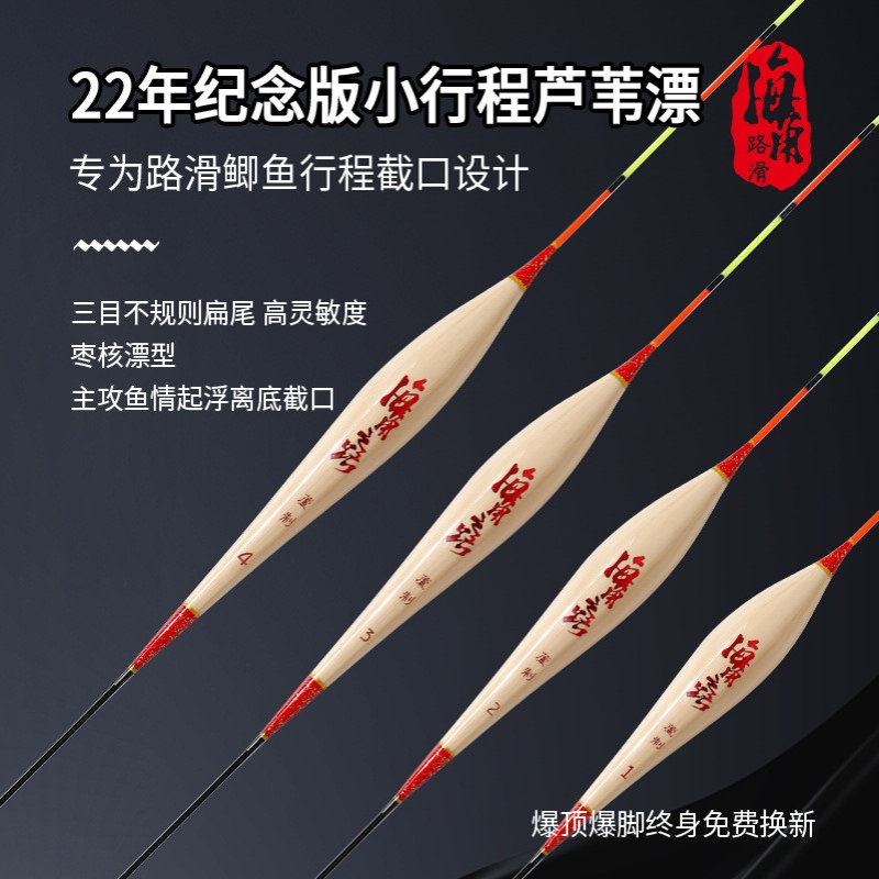 海角路滑2022年纪念版浮漂小行程漂手工芦苇漂鲫鱼鲤鱼漂深水大物