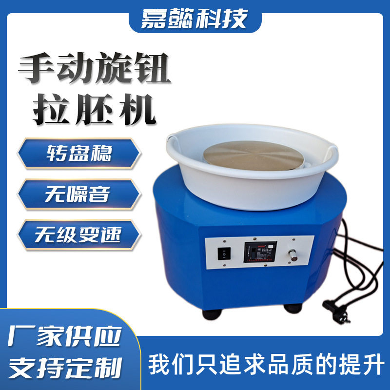 手动旋钮拉胚机陶艺机拉胚机学校家用儿童成人定型修坯机生产设备