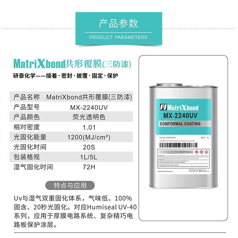 加荧光透明保护漆UV湿气双固化三防胶防腐蚀PCB电路板保护三防漆