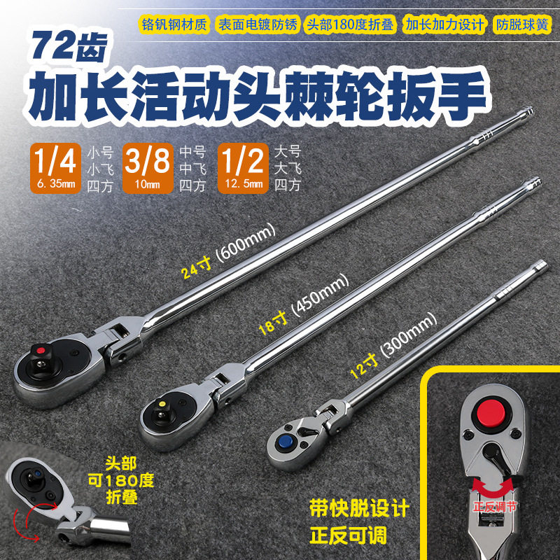可折叠活动头正反快速棘轮套筒长扳手1/2大飞3/8中飞1/4小号工具