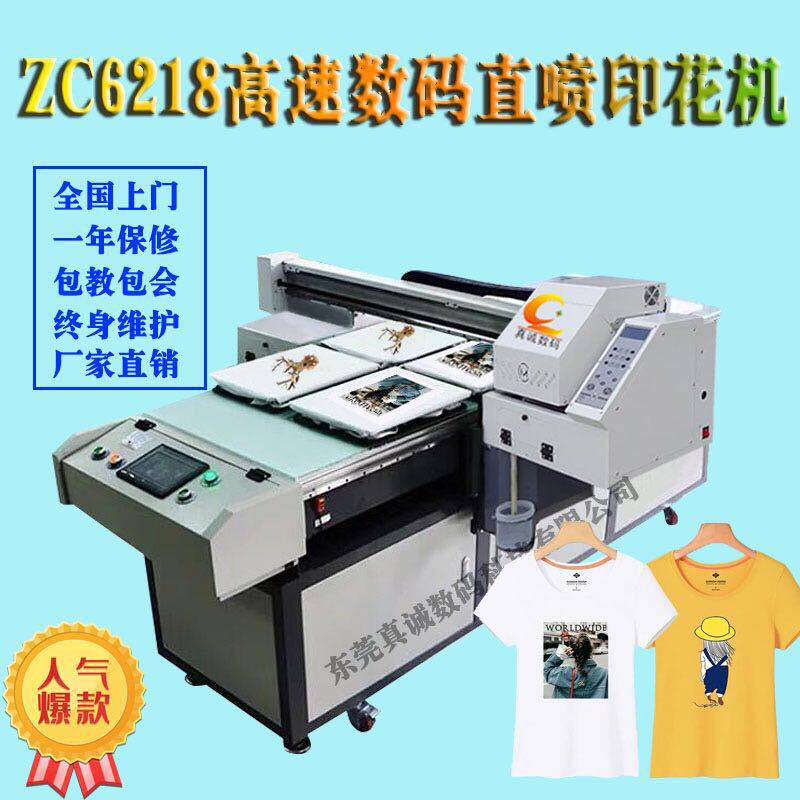 全棉t桖打印机 抱枕纤维印花机个性服装数码平板印花机效率好