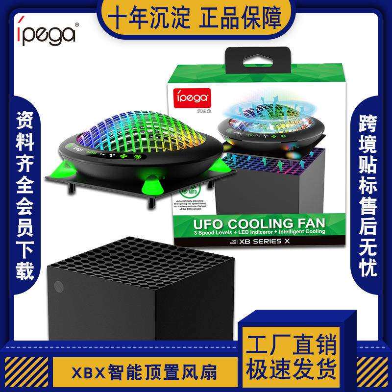 XboxSeriesX主机智能温控感应顶置散热风扇UFO飞碟造型RGB炫彩