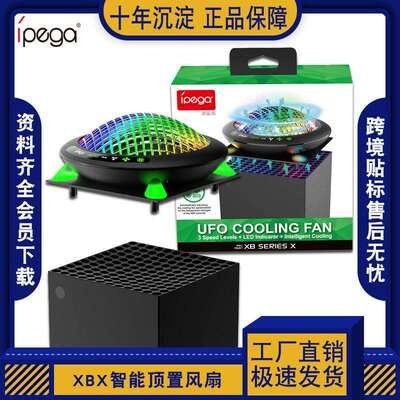 XboxSeriesX主机智能温控感应顶置散热风扇UFO飞碟造型RGB炫彩