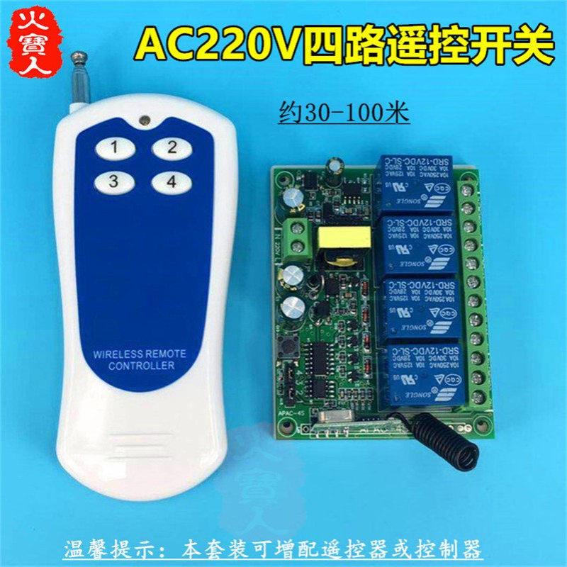蓝底贴纸4键无线遥控工壳交流220V学习型四路灯具电机控制器开关