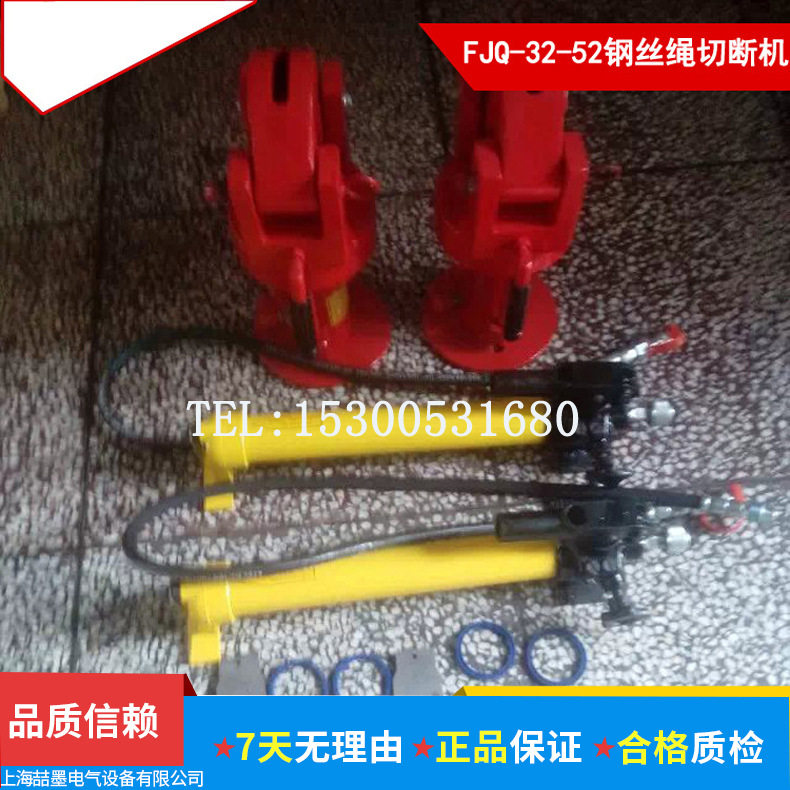 FJQ-30型分体式液压钢丝绳切断机分离式切断器螺帽破切器
