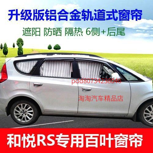 江淮汽车专用遮阳遮光窗帘