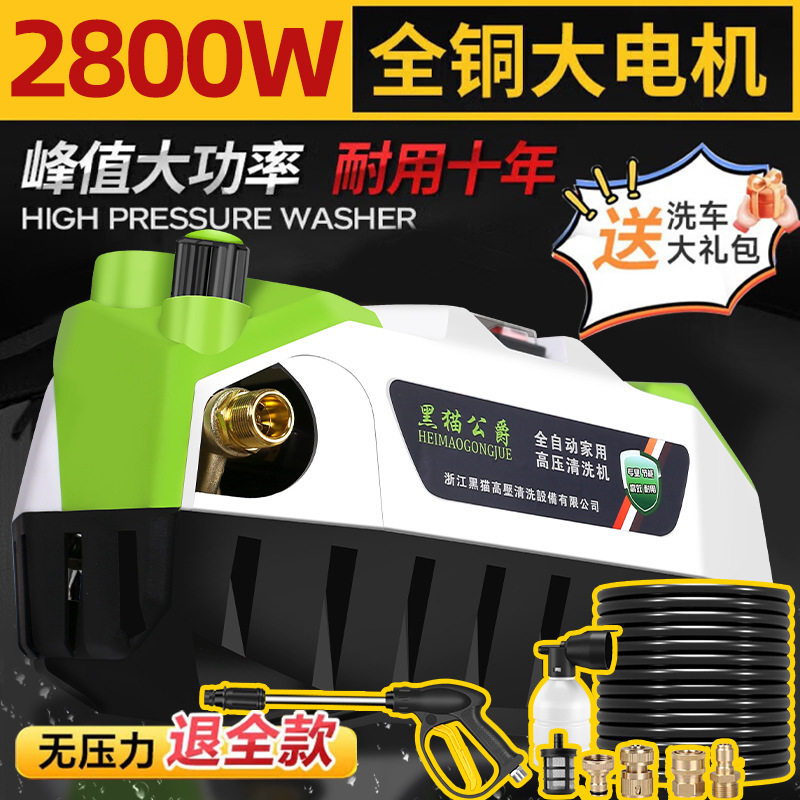 黑猫公爵220V高压便携洗车机