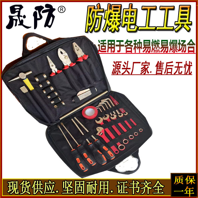 防爆电工组合工具26件套无火花防爆工具18件套装石油石化等工作
