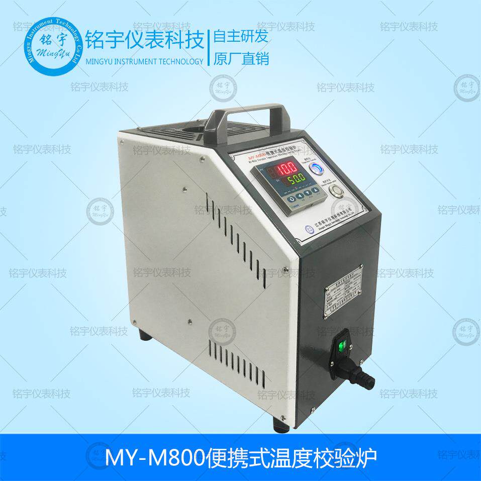 便携式温度校验炉干体式温度校验器干井式温度校准仪船舶校验器厂