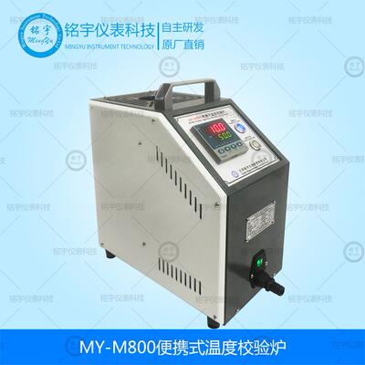 便携式温度校验炉干体式温度校验器干井式温度校准仪船舶校验器厂