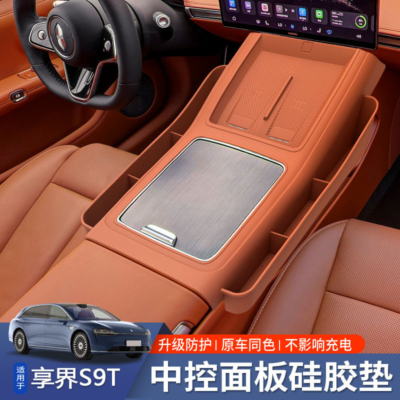 适用于享界S9T无线充电硅胶垫s9t专用中控隔离防滑垫车内装饰用品
