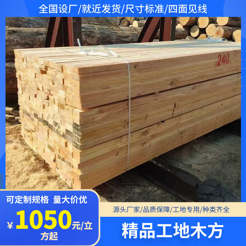 批发跳板工程木方工地方木多少钱花旗松工程木方材质工程木方报价