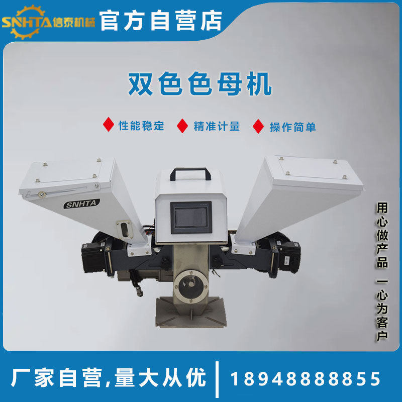信泰塑料原料体积式双色色母机 双螺杆自动计量式色母比例混合机