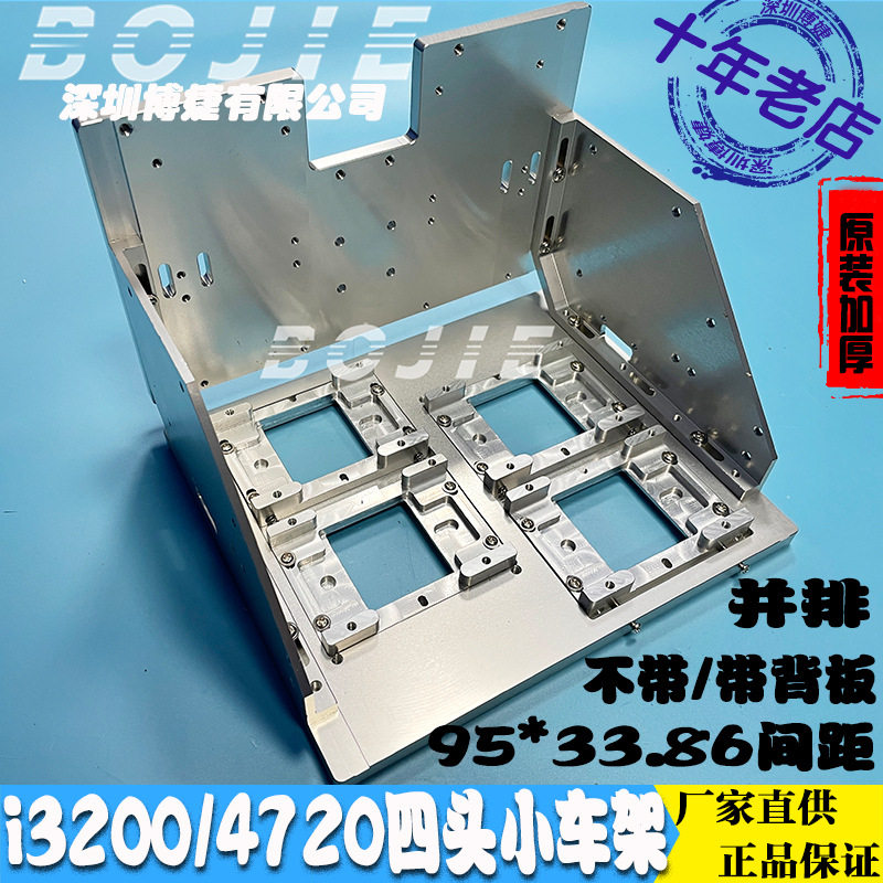 i3200喷头固定架改组装数码印花UV打印机4720四头小车架金属支架
