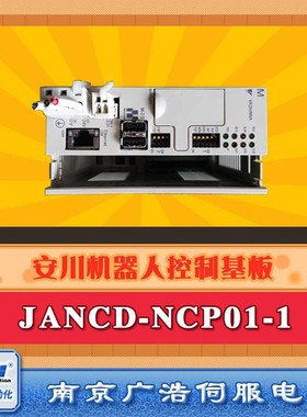 JANCD-NCP01-1安川机器人CPU单元控制基板JANCD-NCP01-1