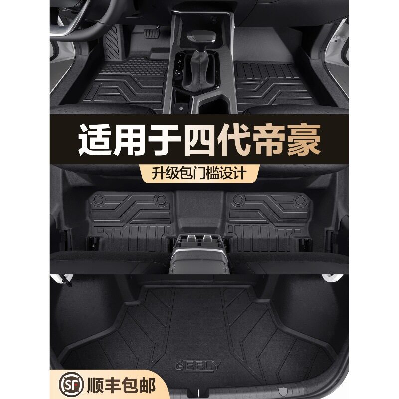 吉利四代帝豪TPE全包围脚垫