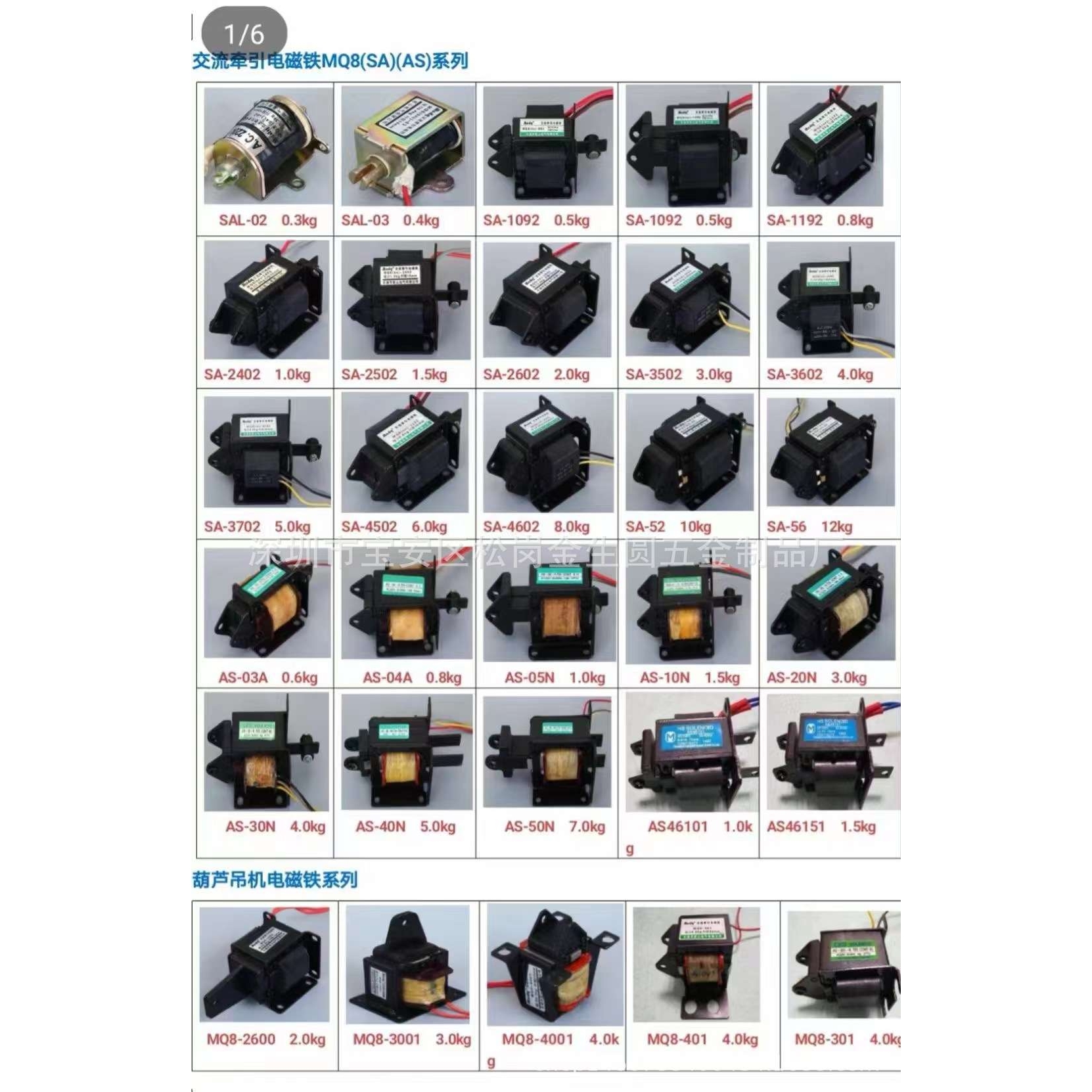 国字牌 推拉式 交流电磁铁 SA-1192 0.8KG 220V 牵引电磁铁