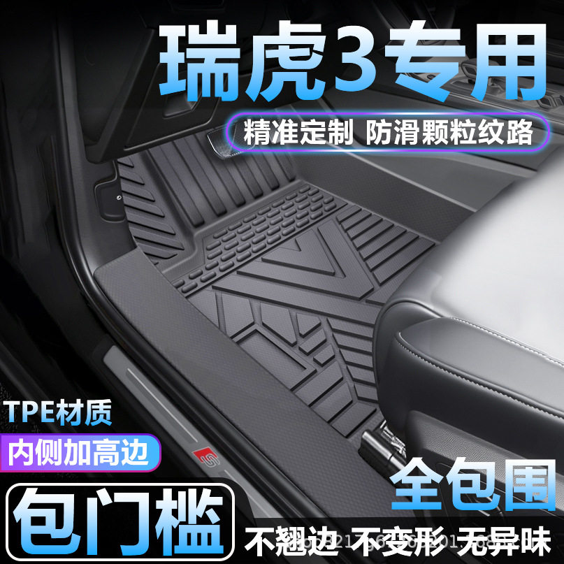 适用奇瑞瑞虎3脚垫TPE全包围3X/3Xplus专用防水包门槛tpe汽车脚垫
