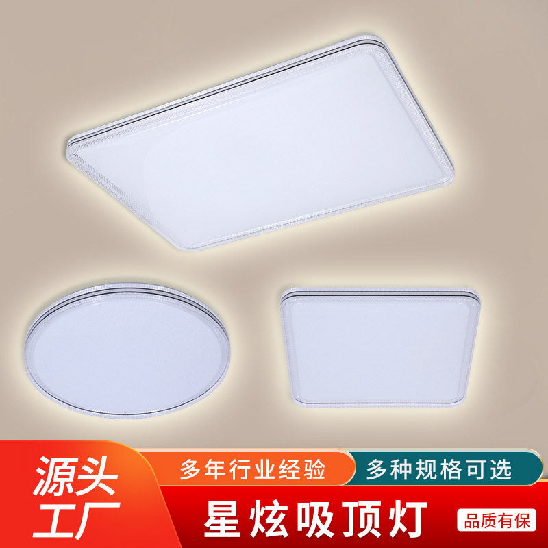 星炫吸顶灯 简约现代亚克力卧室客厅阳台走廊楼道灯具家居吸顶灯