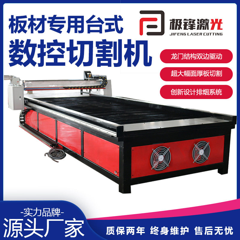 数控等离子切割机金属板材切割机白铁皮不锈钢板数控台式切割机