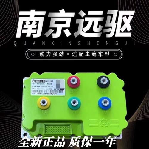 南京远驱控制器72240/260/360/450/530/680小牛九号直上全新其他