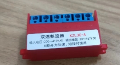 KZL3C -A  电机刹车整流器  AC200-41V5  DC 90-187V