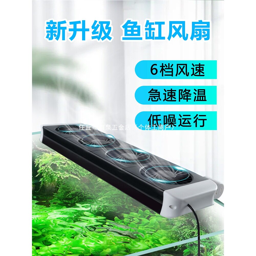 鱼缸降温散热风扇小型静音冷却自动冷水机制冷器海缸专用风扇神器