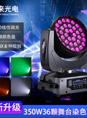 36颗10W 4合1 RGBW led调焦摇头染色灯电脑摇头舞台染色灯婚庆DMX