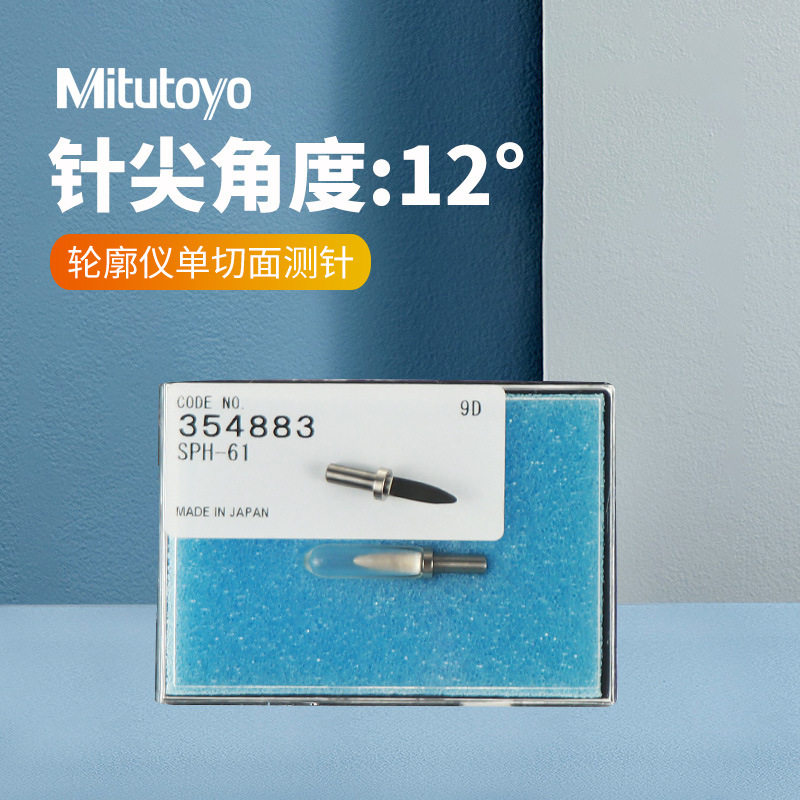 三丰轮廓仪单切面测针354882 12AAA566圆锥测针12AAM104小孔测针