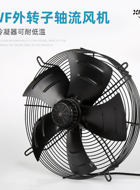 鑫牛吹风YWF网罩式外转子轴流风机制冷凝器除尘散热风机厂家直销