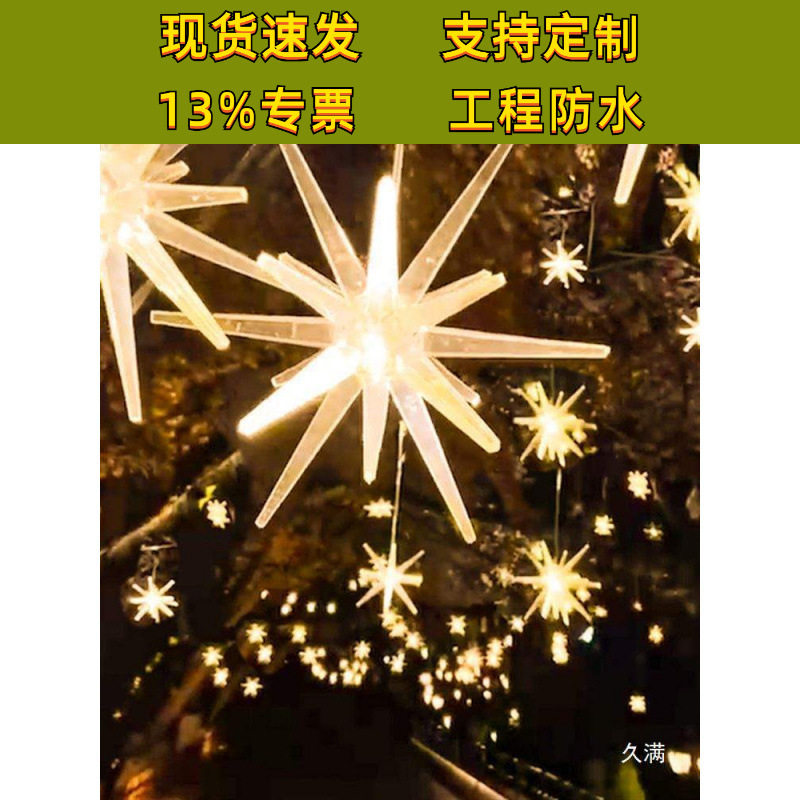 户外亮化海胆四角星挂灯