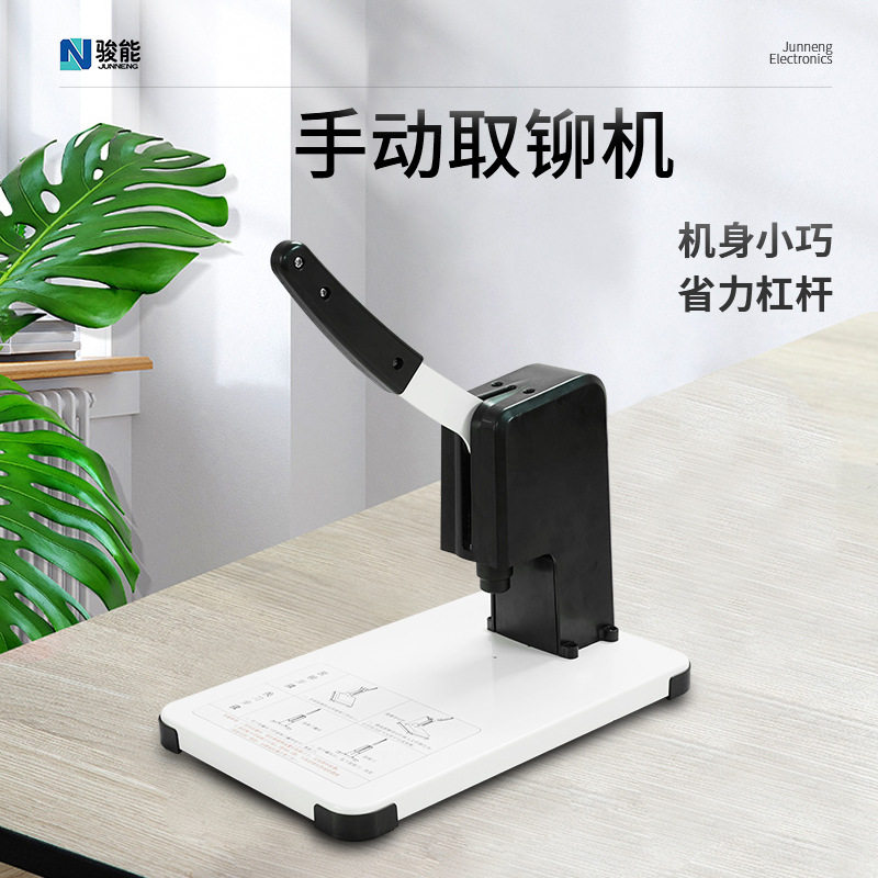 取铆机手动脱铆机办公室财务装订机的伴侣厂家直供自动取铆机