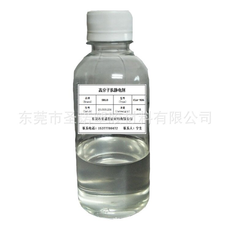 水性涂布防静电液 PA/CPP复合膜塑胶袋涂布液 塑料表面抗静电剂