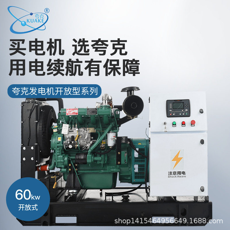 夸克60kW无刷ATS柴油发电机组