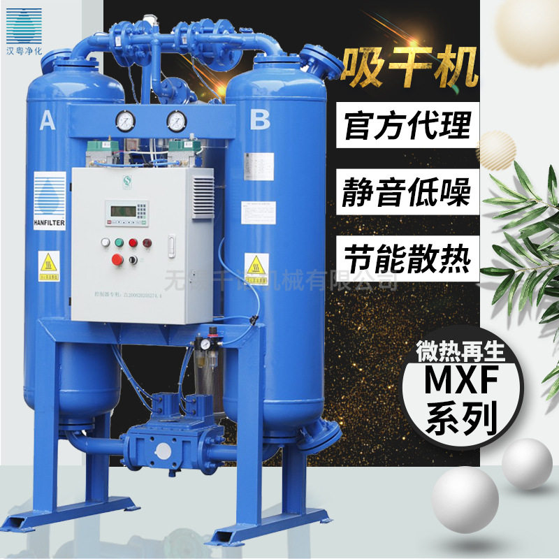 厂家直供微热再生吸附式干燥机HAD-MXF高效除水吸干机节能环保