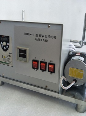 金 属摆洗机 型号:ZY12-RHBX-II库号：M406235   220V电压