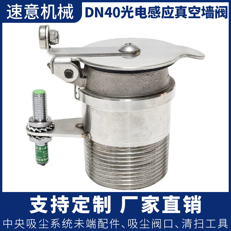 DN40光电感应真空墙阀除尘墙阀阀口HV中央吸尘除尘系统洁净室配件