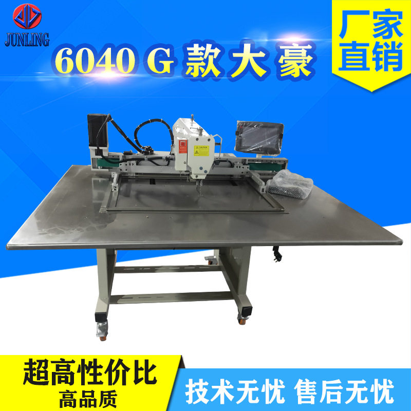 全自动大范围6040G款电脑花样机全自动模版机大豪电控电脑缝纫机