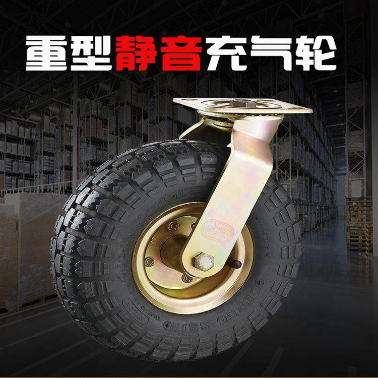 厚德静音充气轮8寸10寸万向轮定向轮工业橡胶推车弹力脚轮轱辘
