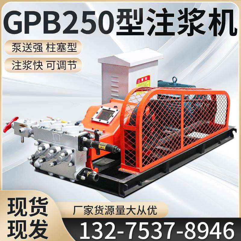 GPB250注浆机隧道高压水泥灰浆灌浆机卧式往复单作用砂浆注浆泵