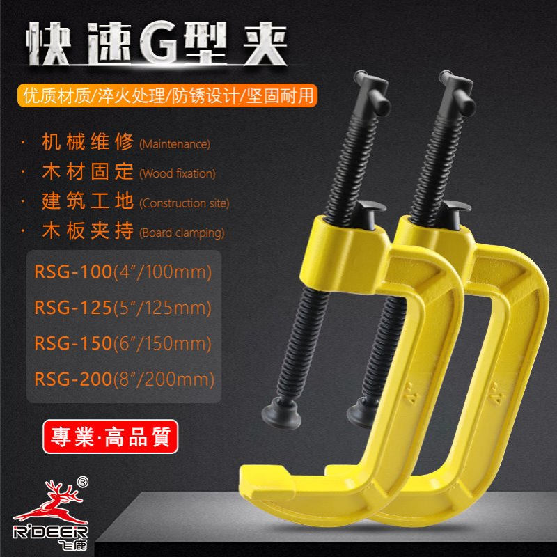 飞鹿工具g字夹木工快速夹子固定夹包邮F夹配件工具强力夹持器压紧