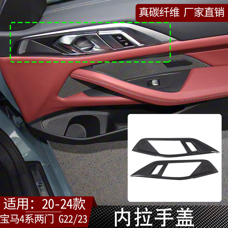 宝马4系G22干碳纤升降窗开关